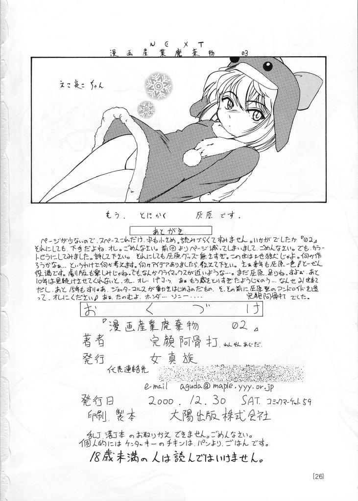 Manga Sangyou Haikibutsu 02 26