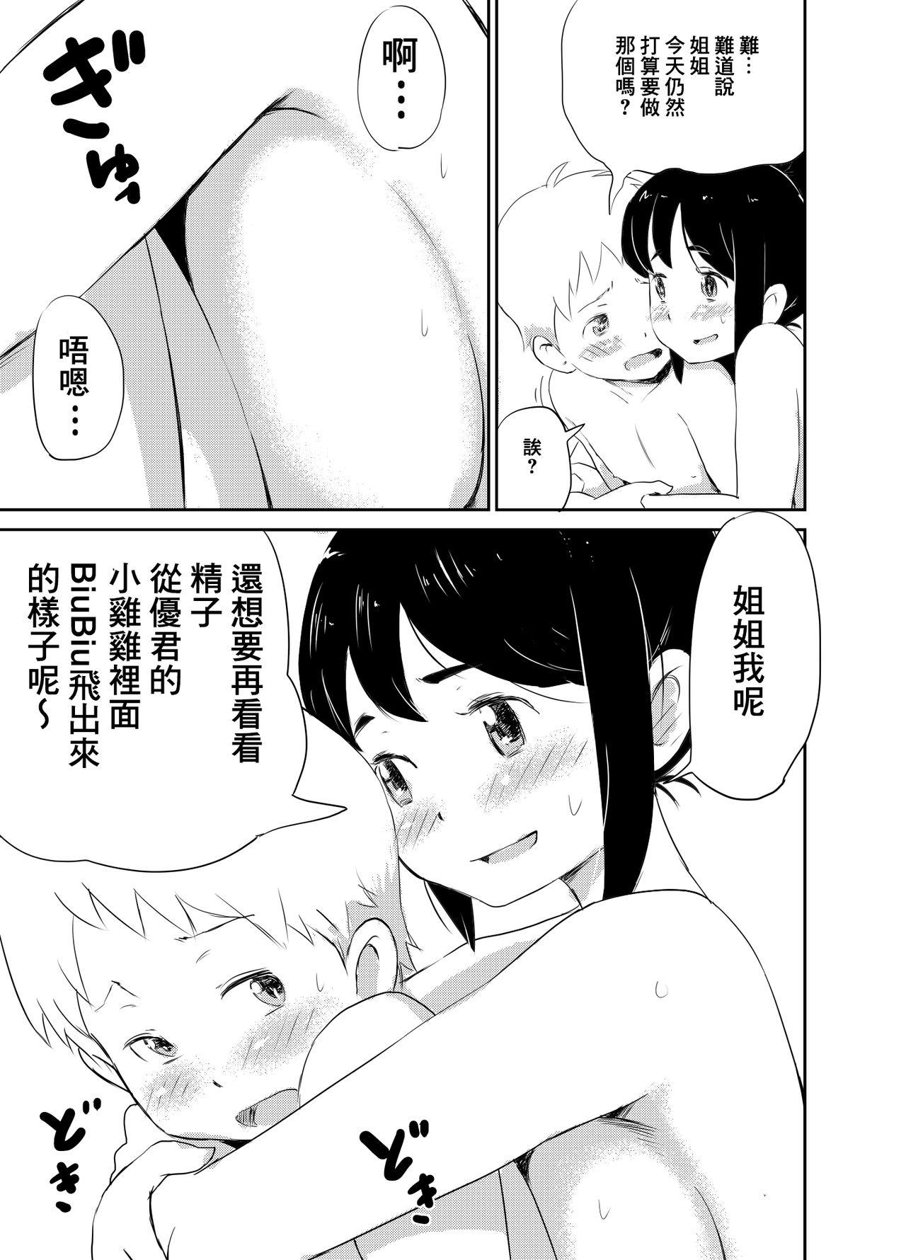 Gay Shotacon no Oneechan wa Suki Desu Ka? - Original Beautiful - Page 6
