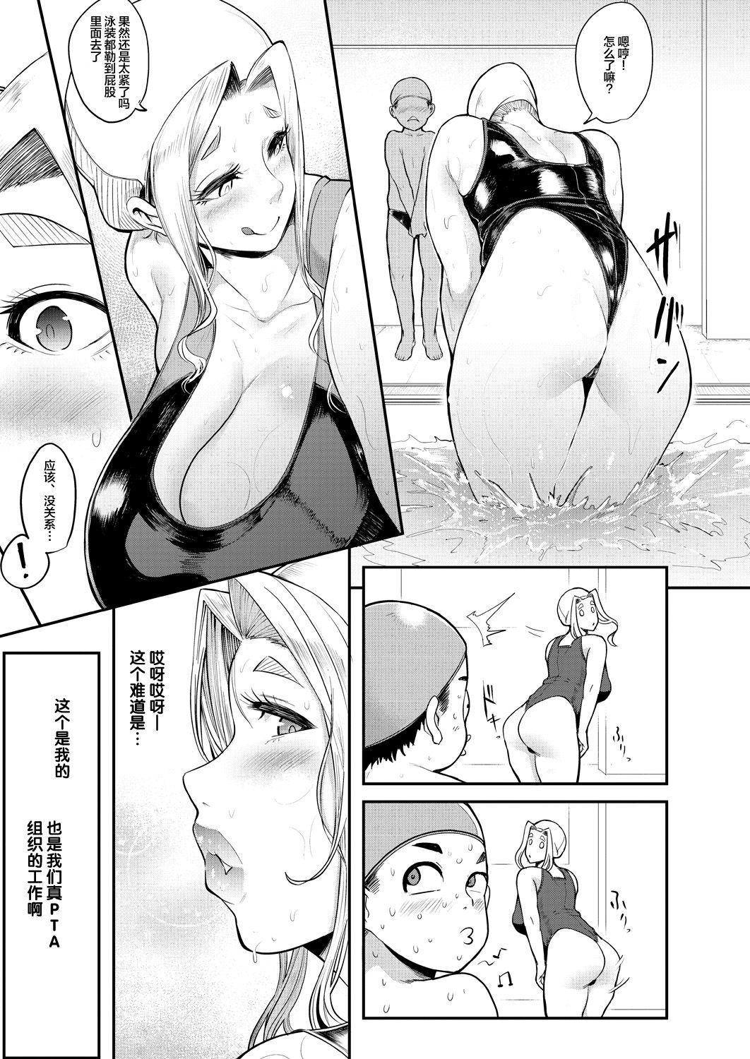 Orgame 裏PTA＜ルーシー先生の肛門チラ見え水泳レッスン＞ Gay Natural - Page 9