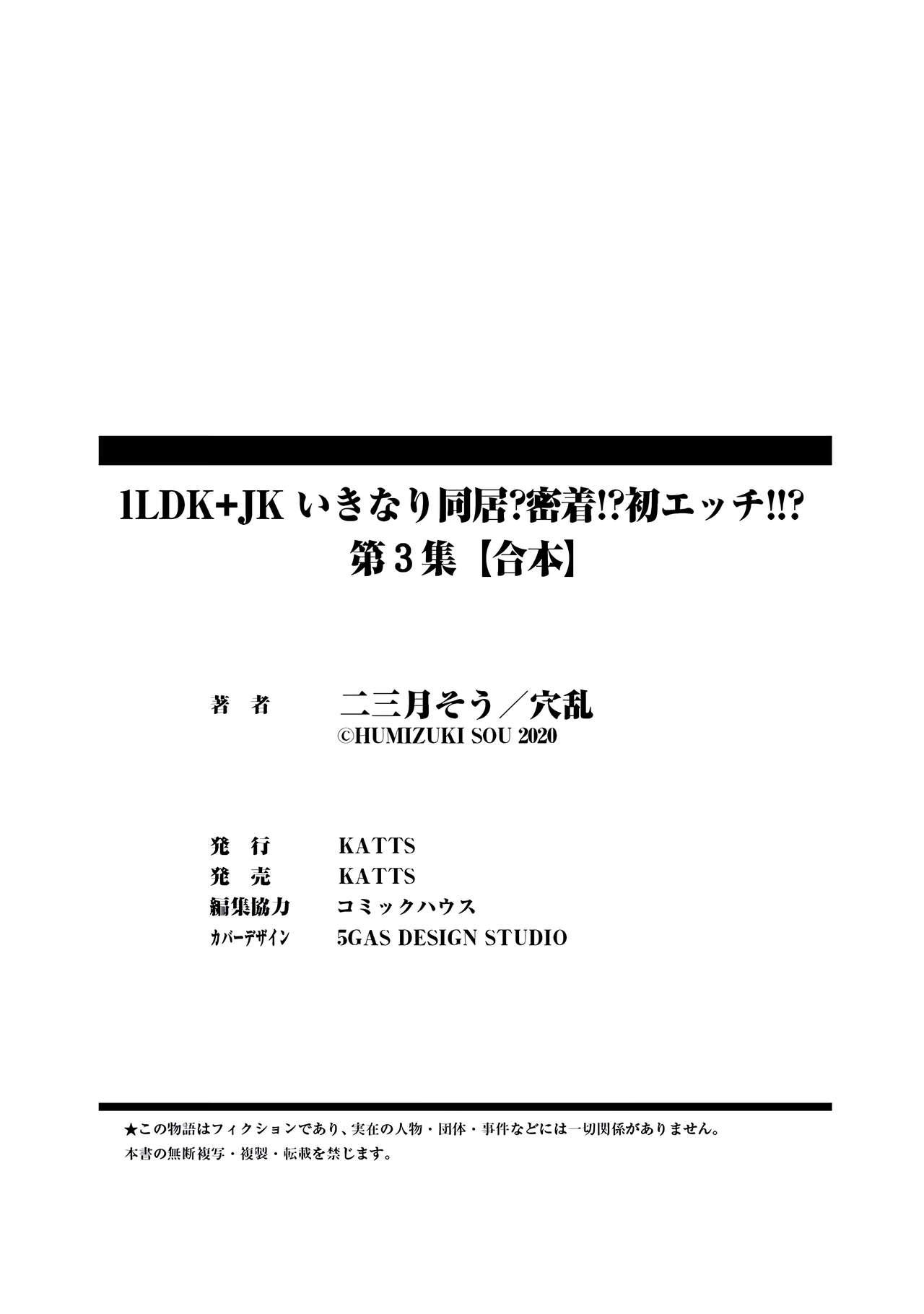 1LDK+JK Ikinari Doukyo? Micchaku!? Hatsu Ecchi!!? Vol.3 198