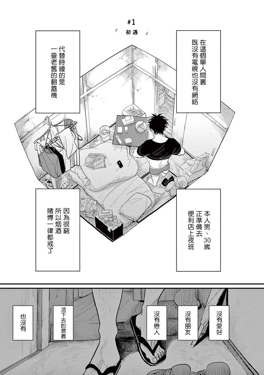 One Room Angel Ch. 1-8 完结 3