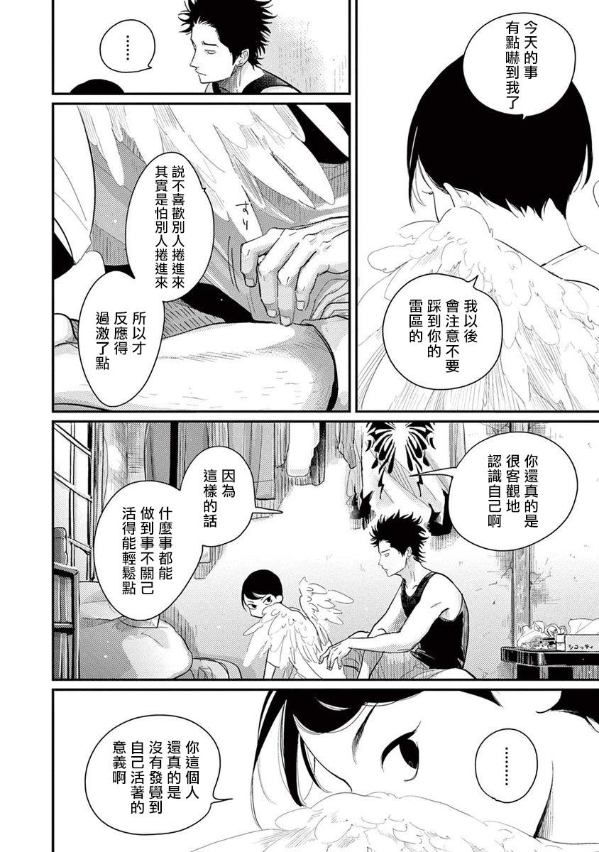 One Room Angel Ch. 1-8 完结 90