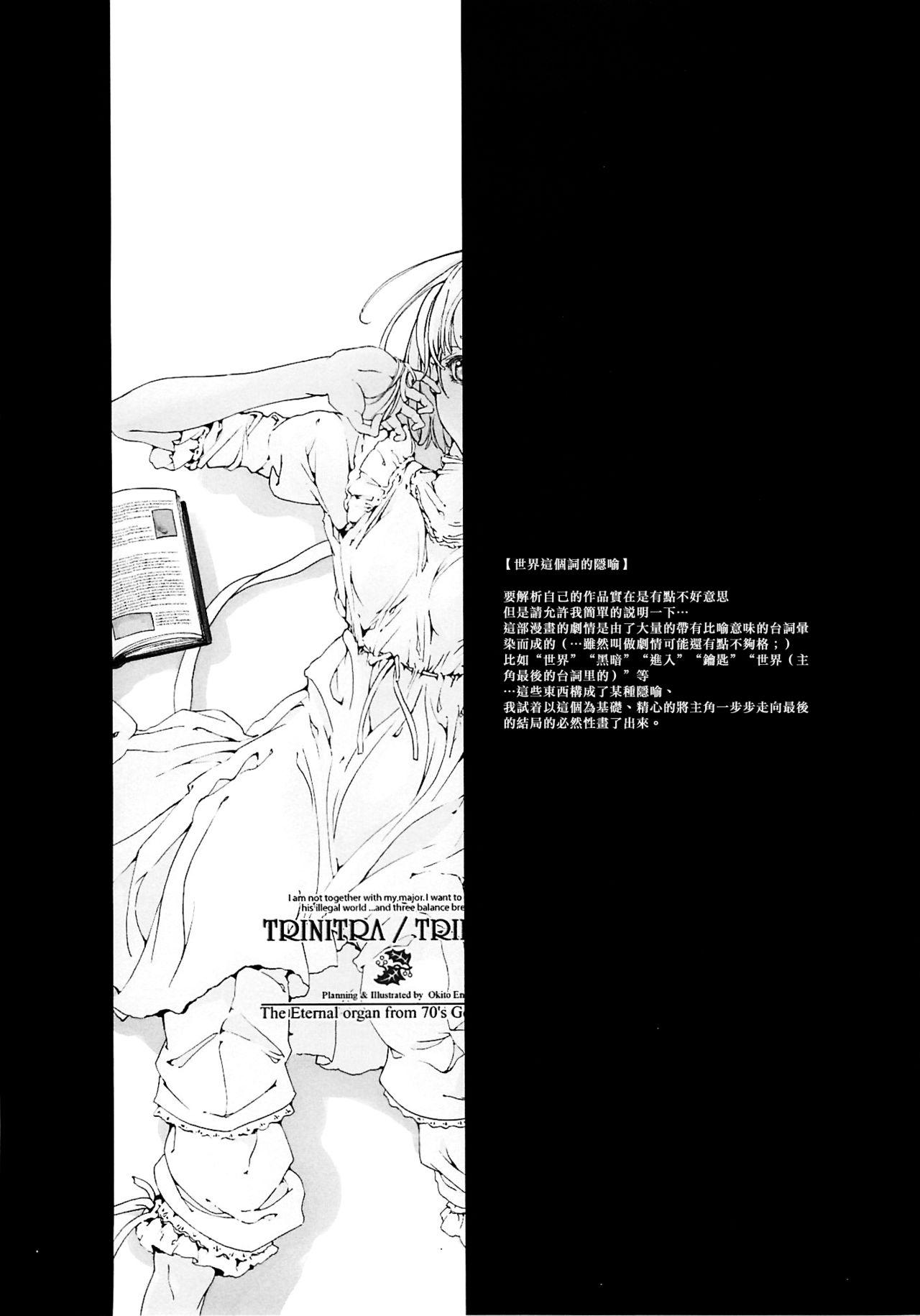 (CR37) [70 Nenshiki Yuukyuu Kikan (Endou Okito)] ORGAN-Tino  01-02[Chinese] [拾荒者汉化组] [Incomplete] 68