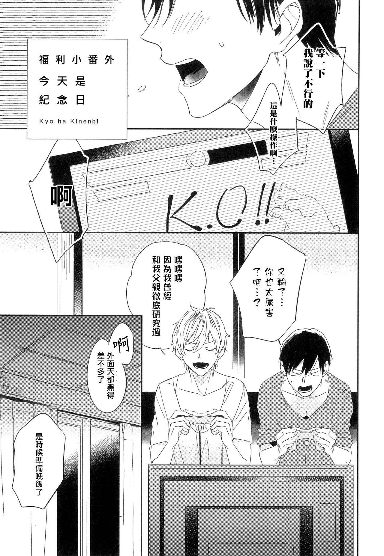 Itoshi no Centimeter | 爱情的长度 Ch. 1-7 完结 160