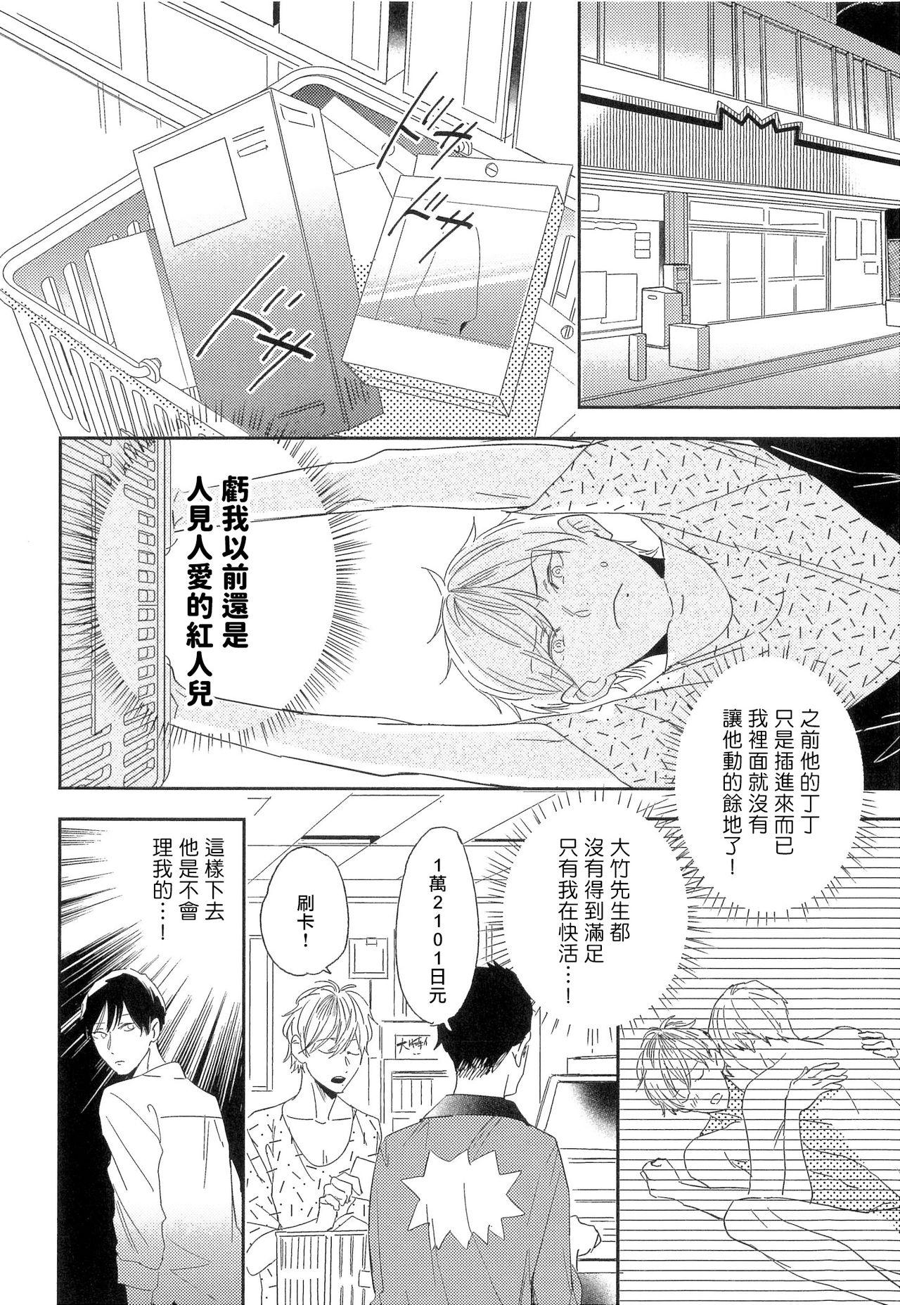 Itoshi no Centimeter | 爱情的长度 Ch. 1-7 完结 36