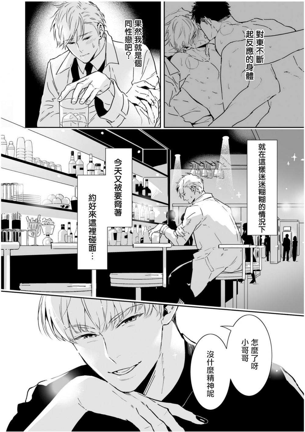 Love Qualia | 爱情感质 01-05+后记1 146