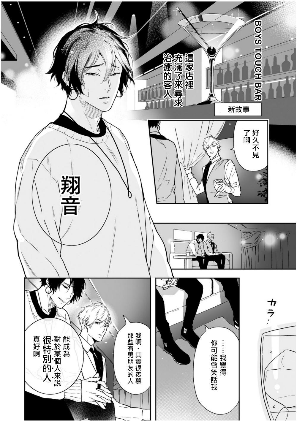 Love Qualia | 爱情感质 01-05+后记1 244