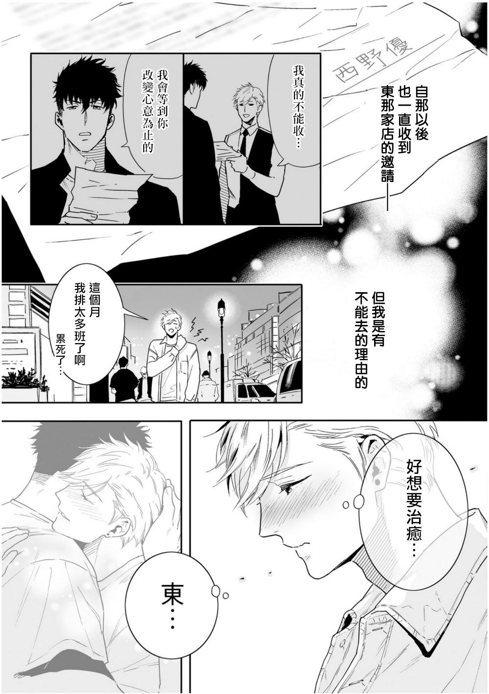 Love Qualia | 爱情感质 01-05+后记1 247