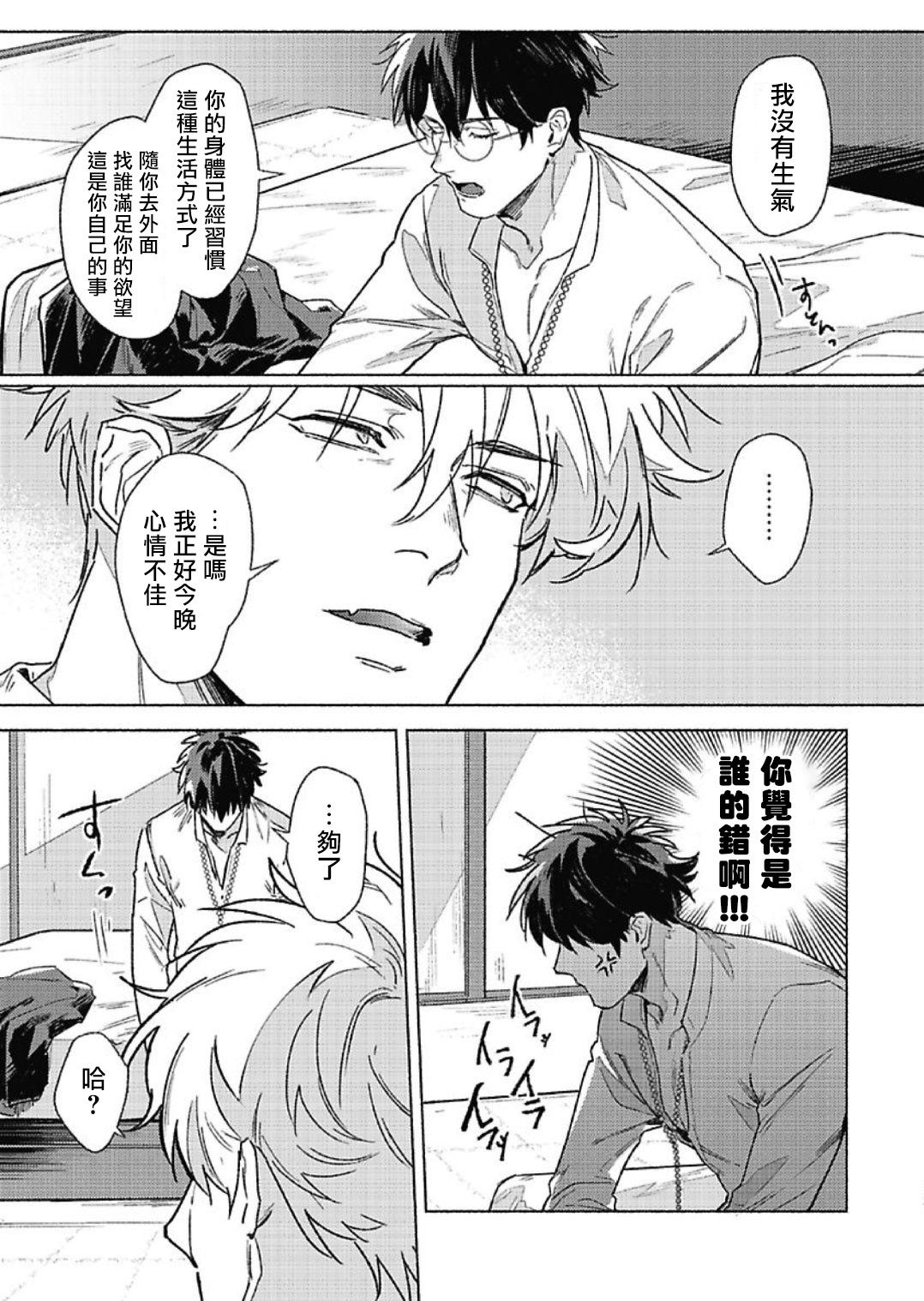 Gay 3some Platinum Blood | 白金之血 1-4 Doggystyle - Page 13