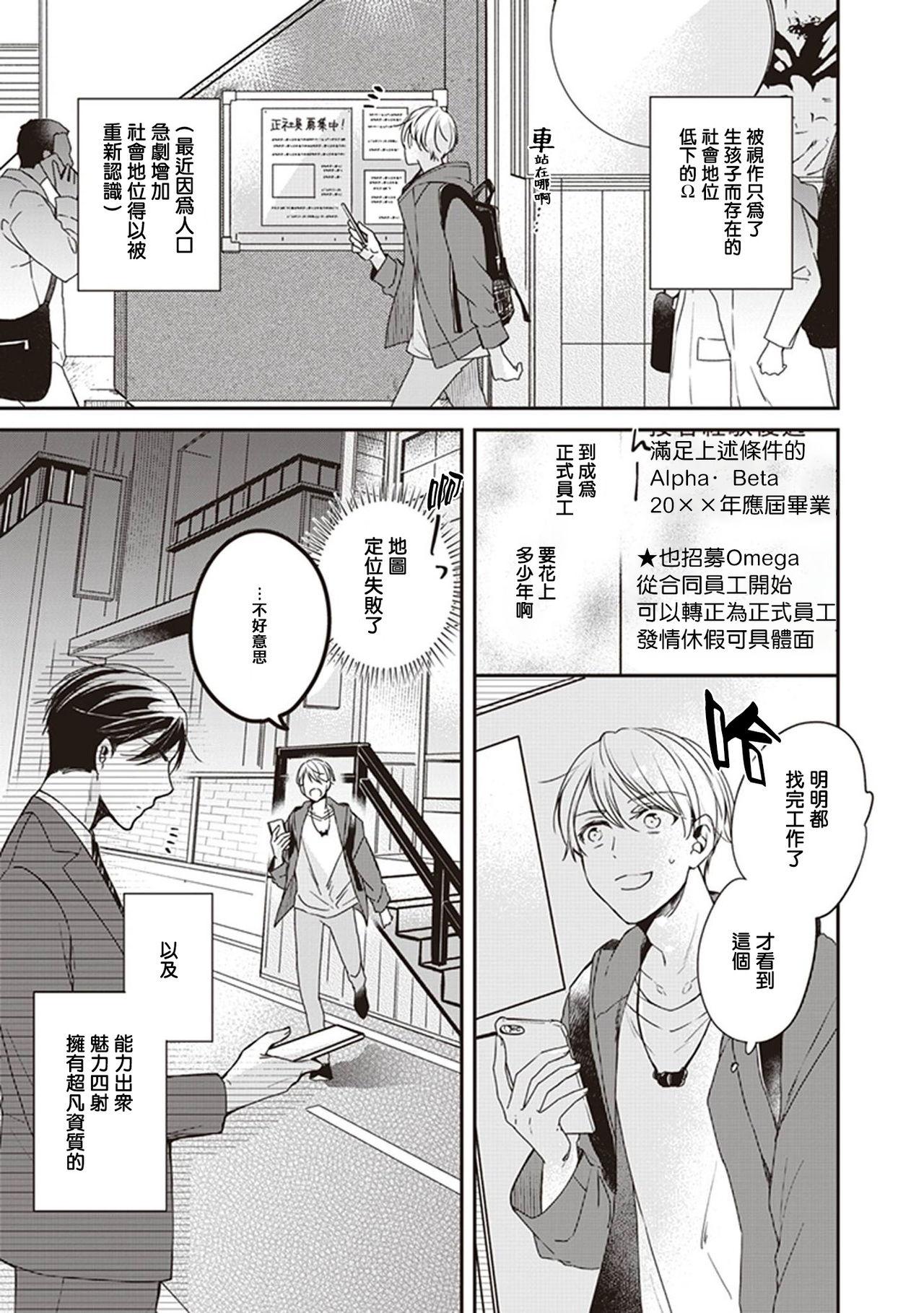 Van Omega no Ore no Usotsuki Kusuriyubi | 本Omega的说谎的无名指 Ch. 1-2 Sexcam - Page 9