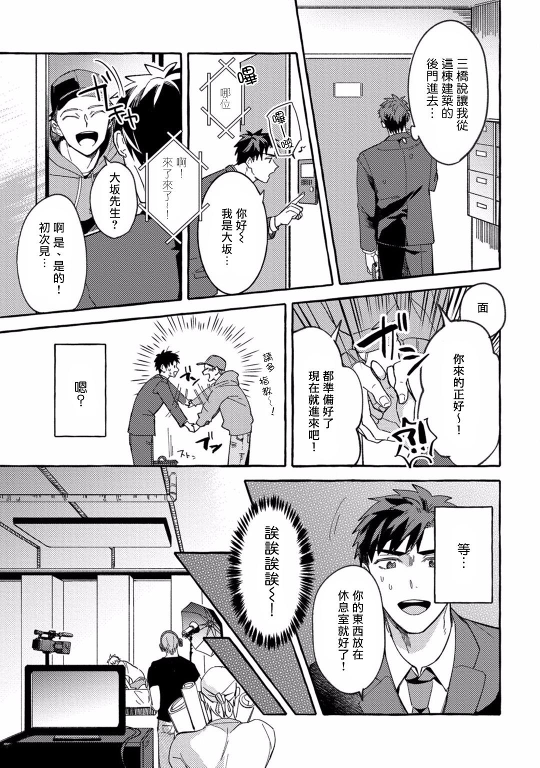 Husband Shirouto nanoni Hameraremashita | 本是个外行，却被人欺负了 Ch. 1-5+番外 Adult Toys - Page 11
