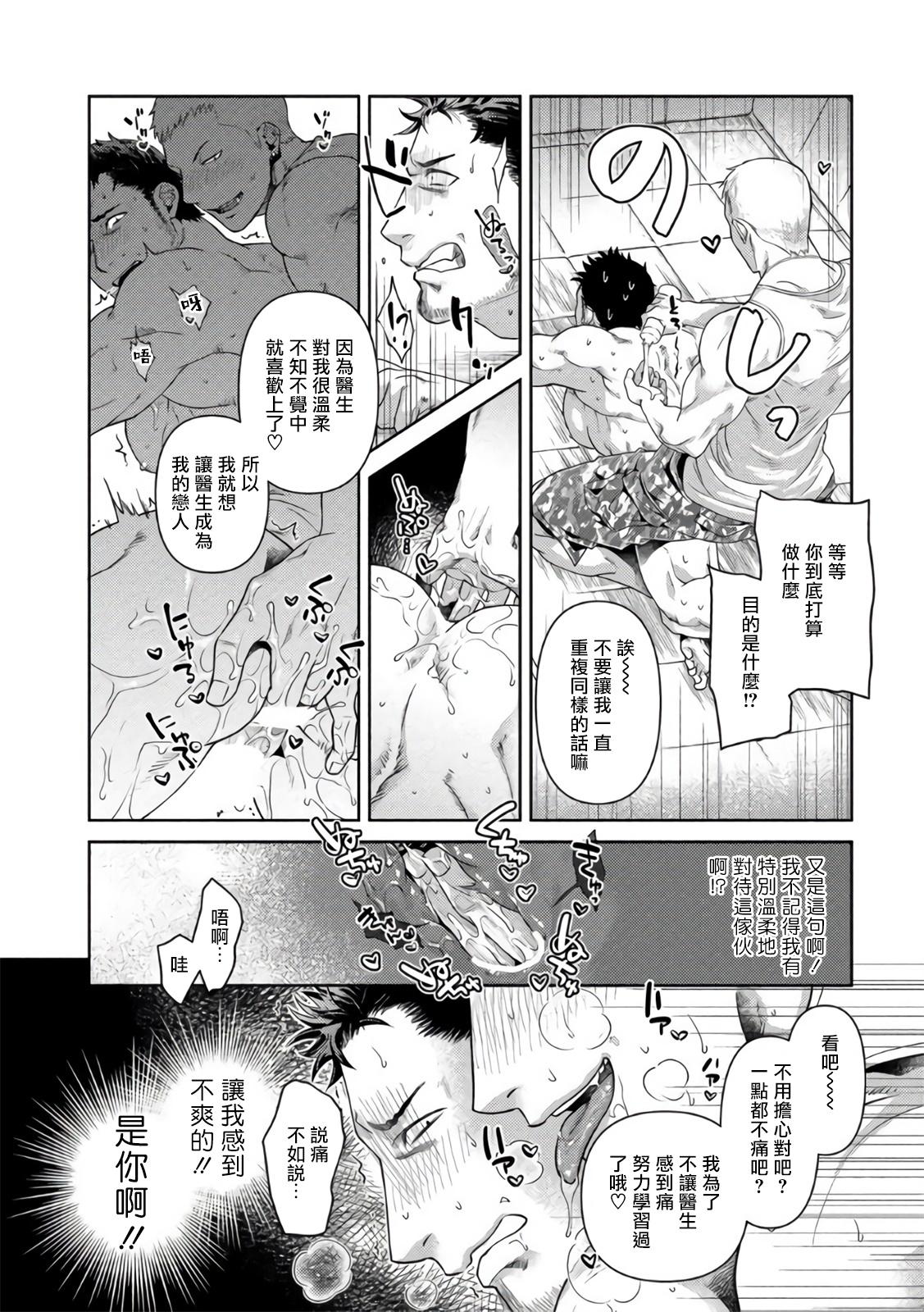 [Akemi] Oji-san Love Hame Wagon | 大叔恋爱情色旅行车 Ch. 1-3 [Chinese] [拾荒者汉化组] [Digital] 22