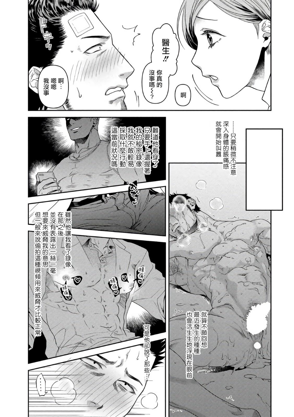 [Akemi] Oji-san Love Hame Wagon | 大叔恋爱情色旅行车 Ch. 1-3 [Chinese] [拾荒者汉化组] [Digital] 27