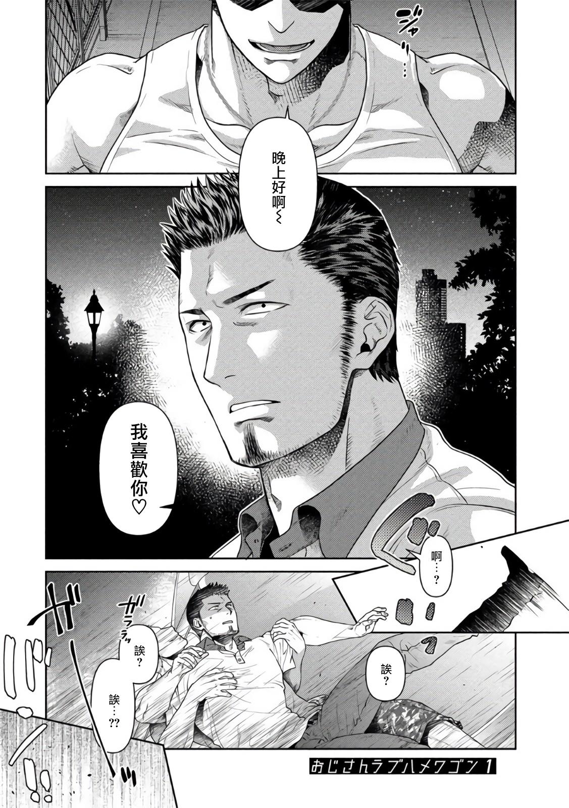 Reality [Akemi] Oji-san Love Hame Wagon | 大叔恋爱情色旅行车 Ch. 1-3 [Chinese] [拾荒者汉化组] [Digital] Hot Brunette - Page 5