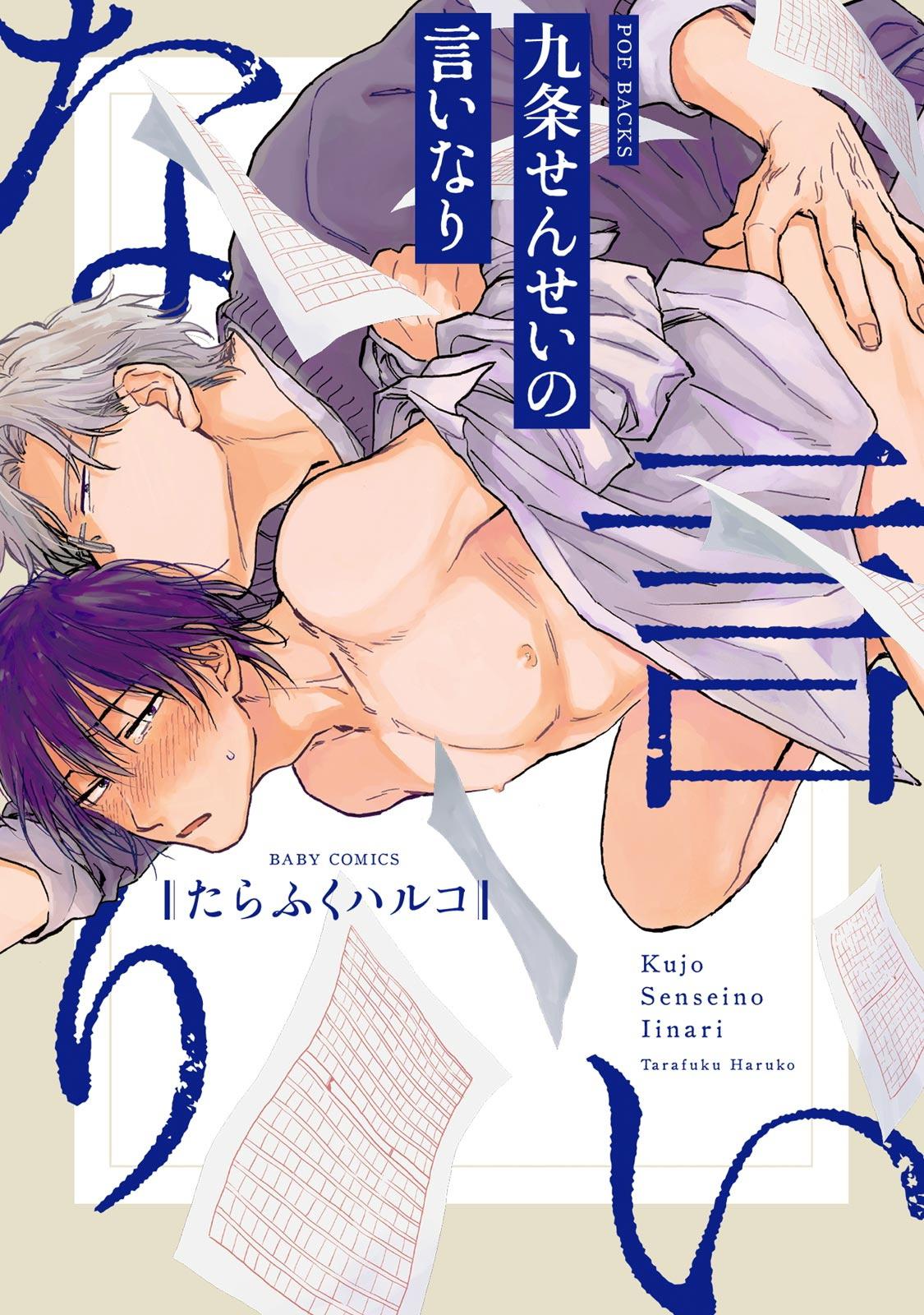 Reality [Tarafuku Haruko] Kujo-sensei no Iinari | 对九条老师言听计从 Ch. 1-3 [Chinese] [拾荒者汉化组] [Digital] Gay Physicals - Page 2