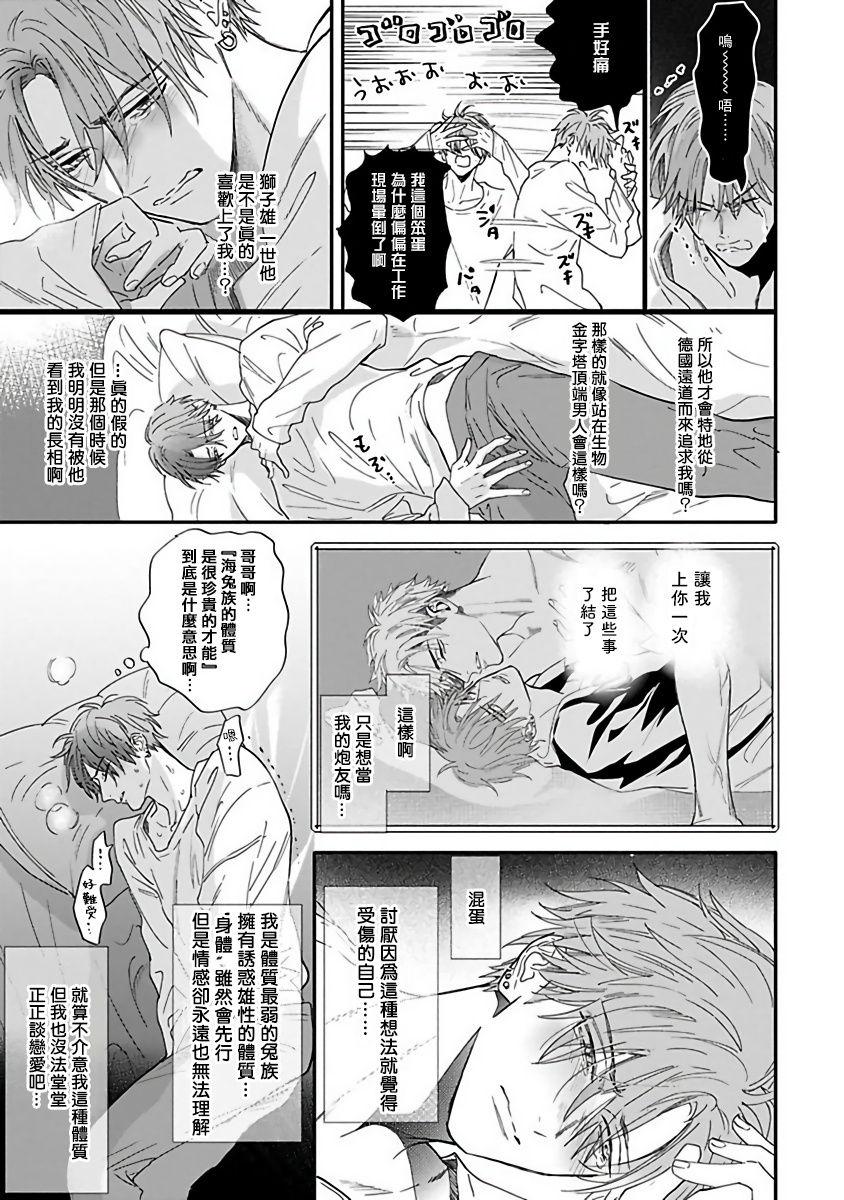 Pheromo Holic | 费洛蒙中毒 Ch. 1-3 47