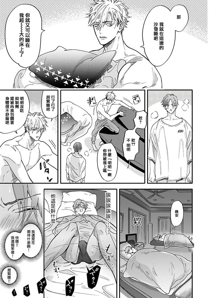 Pheromo Holic | 费洛蒙中毒 Ch. 1-3 69