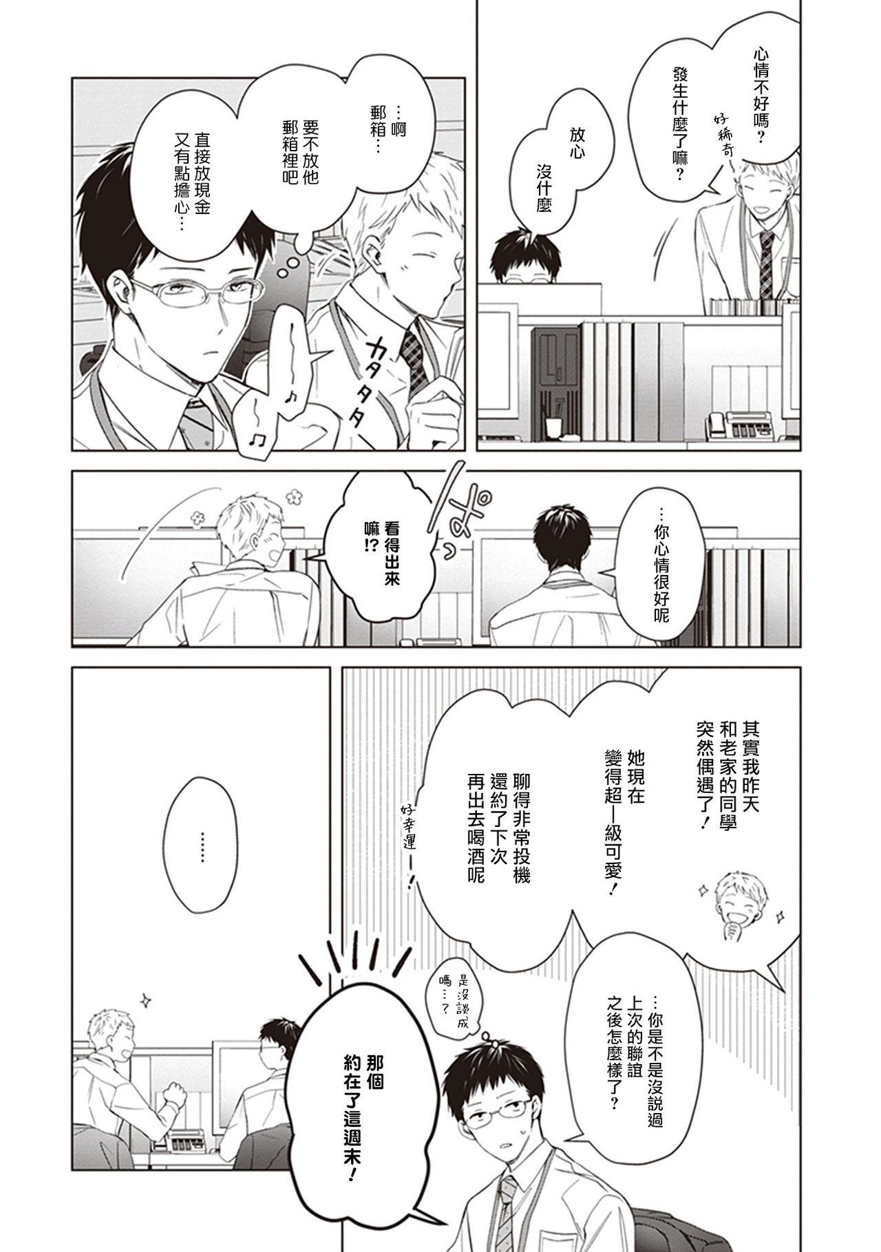 Tonari no Otoko | 隔壁的他 Ch. 1-2 93