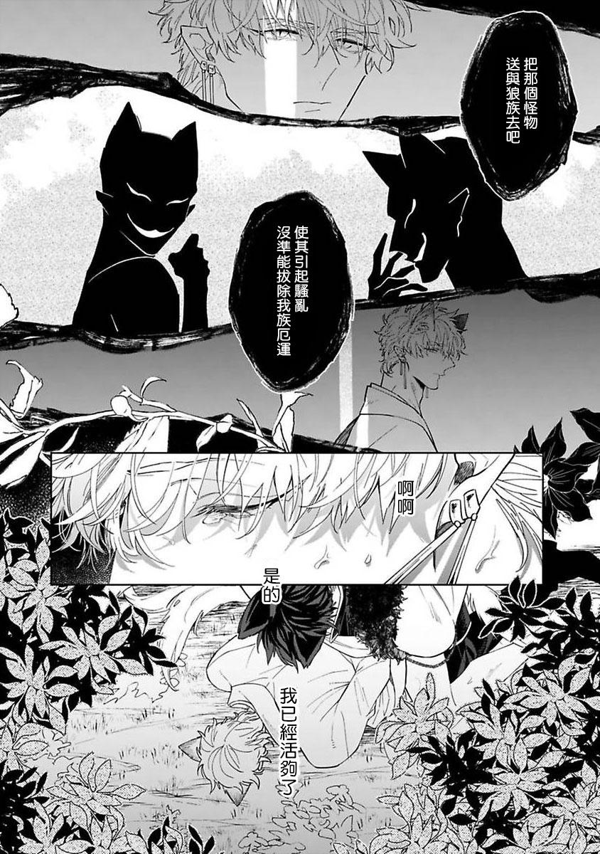 Bakemono no Hanayome | 怪物的新娘 1-4 12