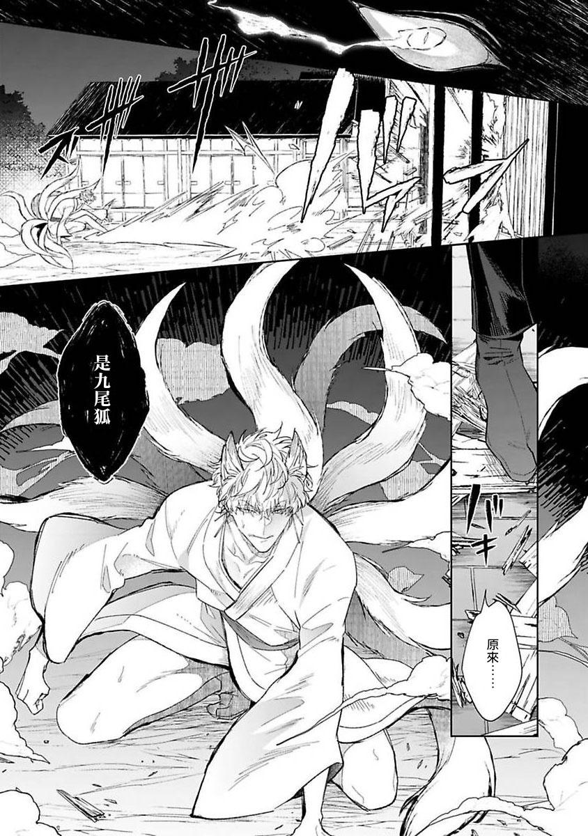 Mulher Bakemono no Hanayome | 怪物的新娘 1-4 Tongue - Page 8