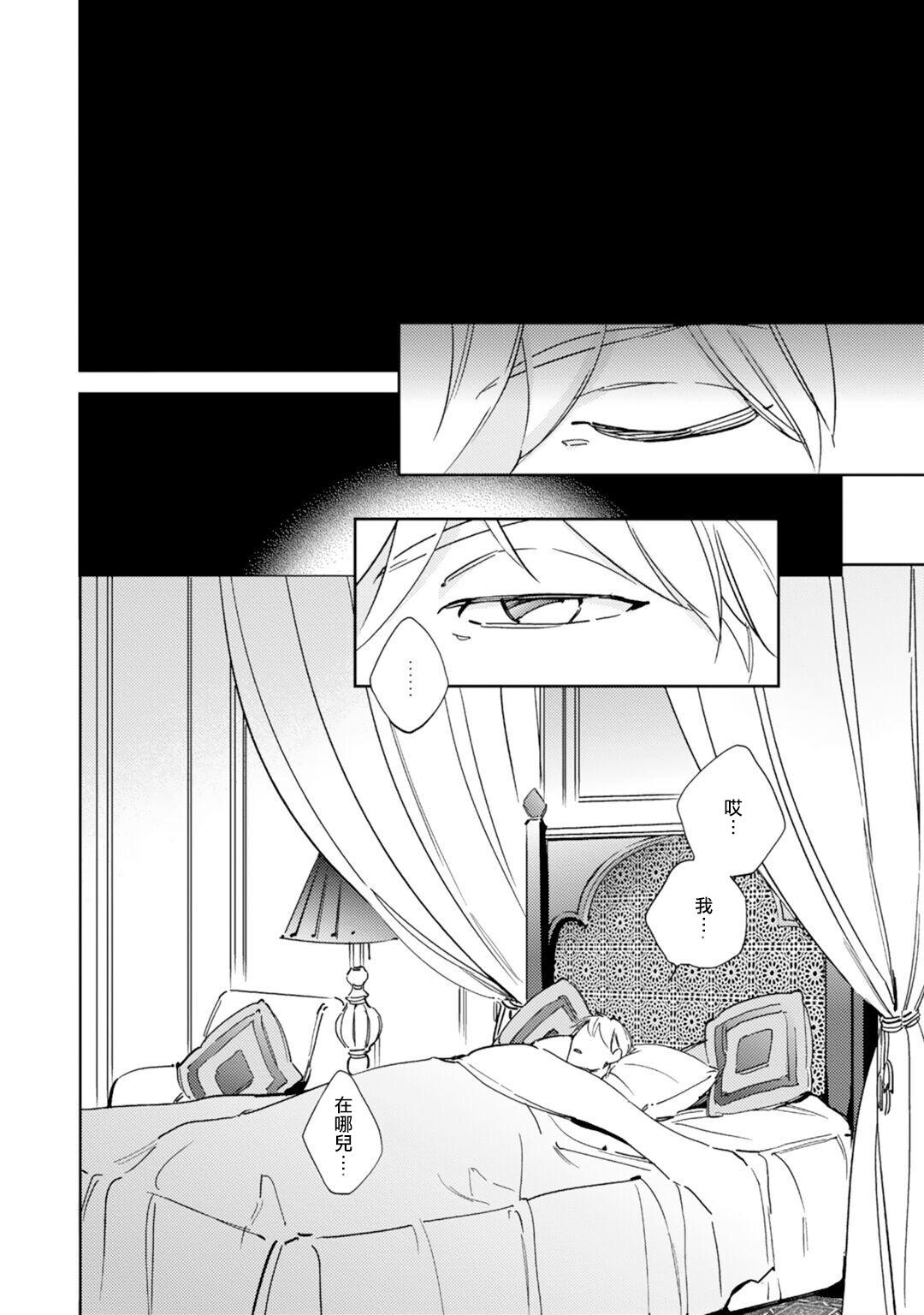 Dick Sucking Amber Vanilla no Hanayome | 琥珀香草的新娘 Ch. 1-4 Yanks Featured - Page 5