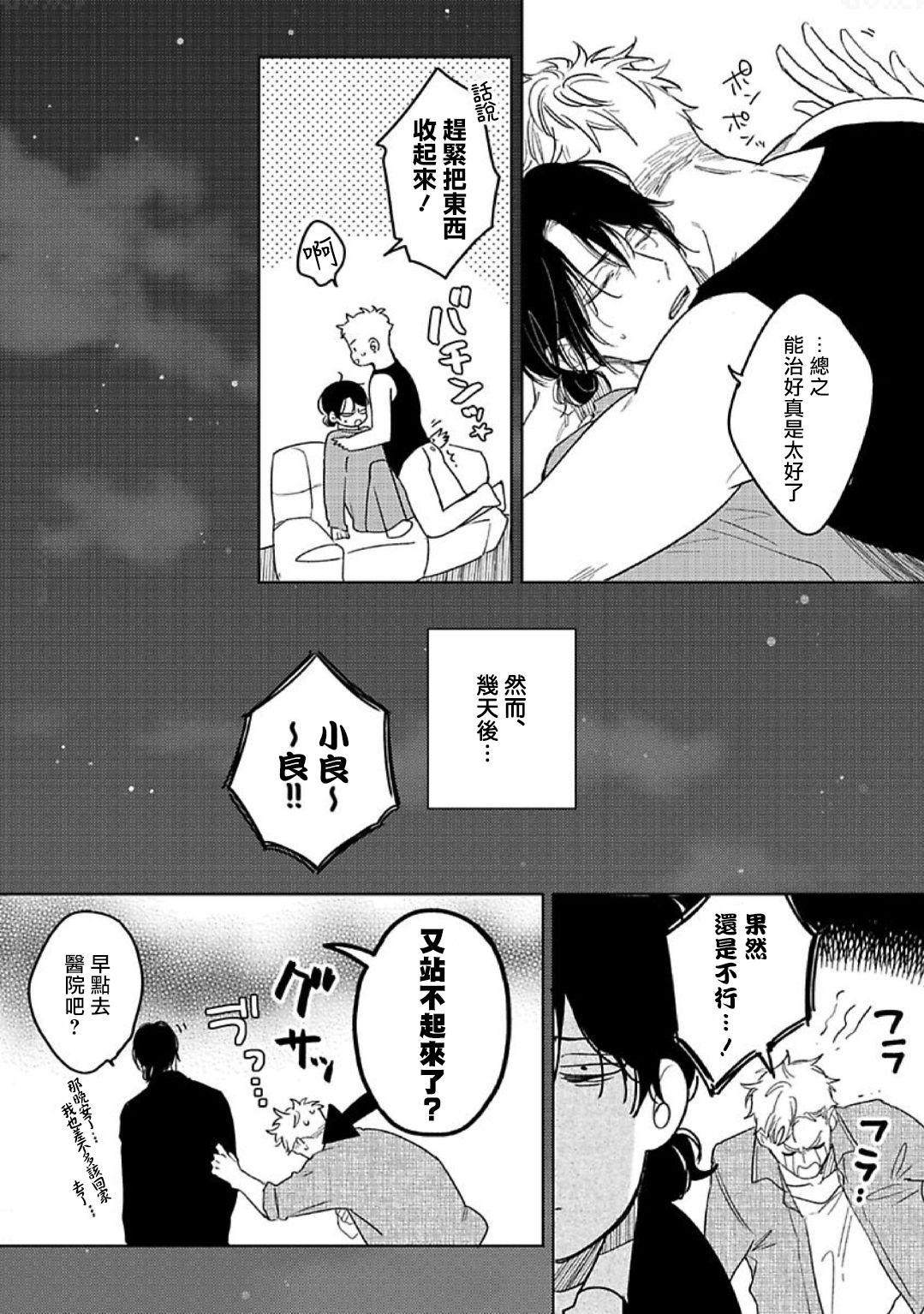 Tasogare Cure Important | 黄昏CURE IMPORTENT Ch. 1-3 24