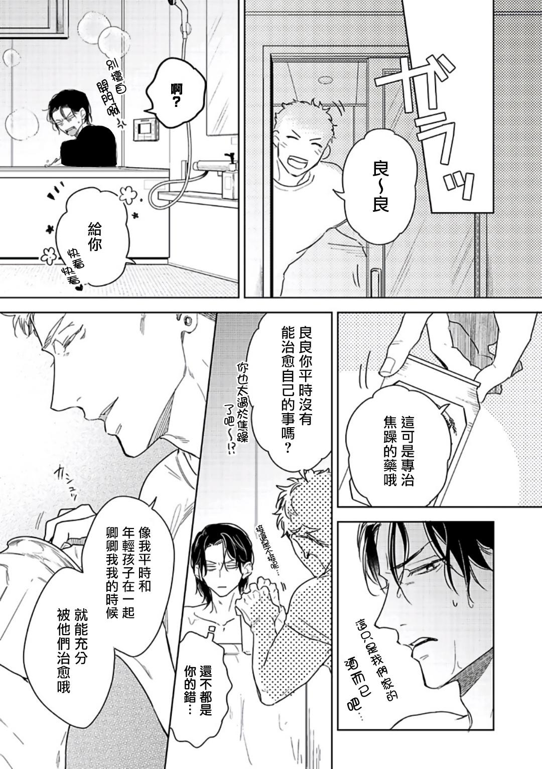 Tasogare Cure Important | 黄昏CURE IMPORTENT Ch. 1-3 48