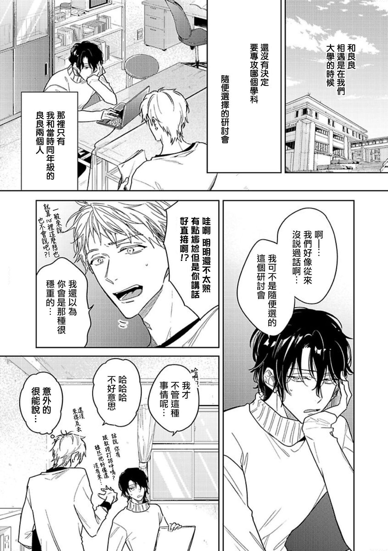 Tasogare Cure Important | 黄昏CURE IMPORTENT Ch. 1-3 63