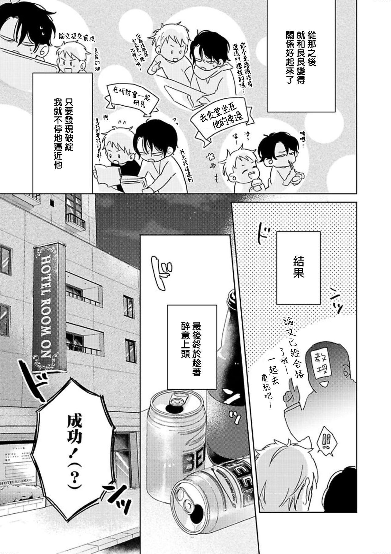 Tasogare Cure Important | 黄昏CURE IMPORTENT Ch. 1-3 67