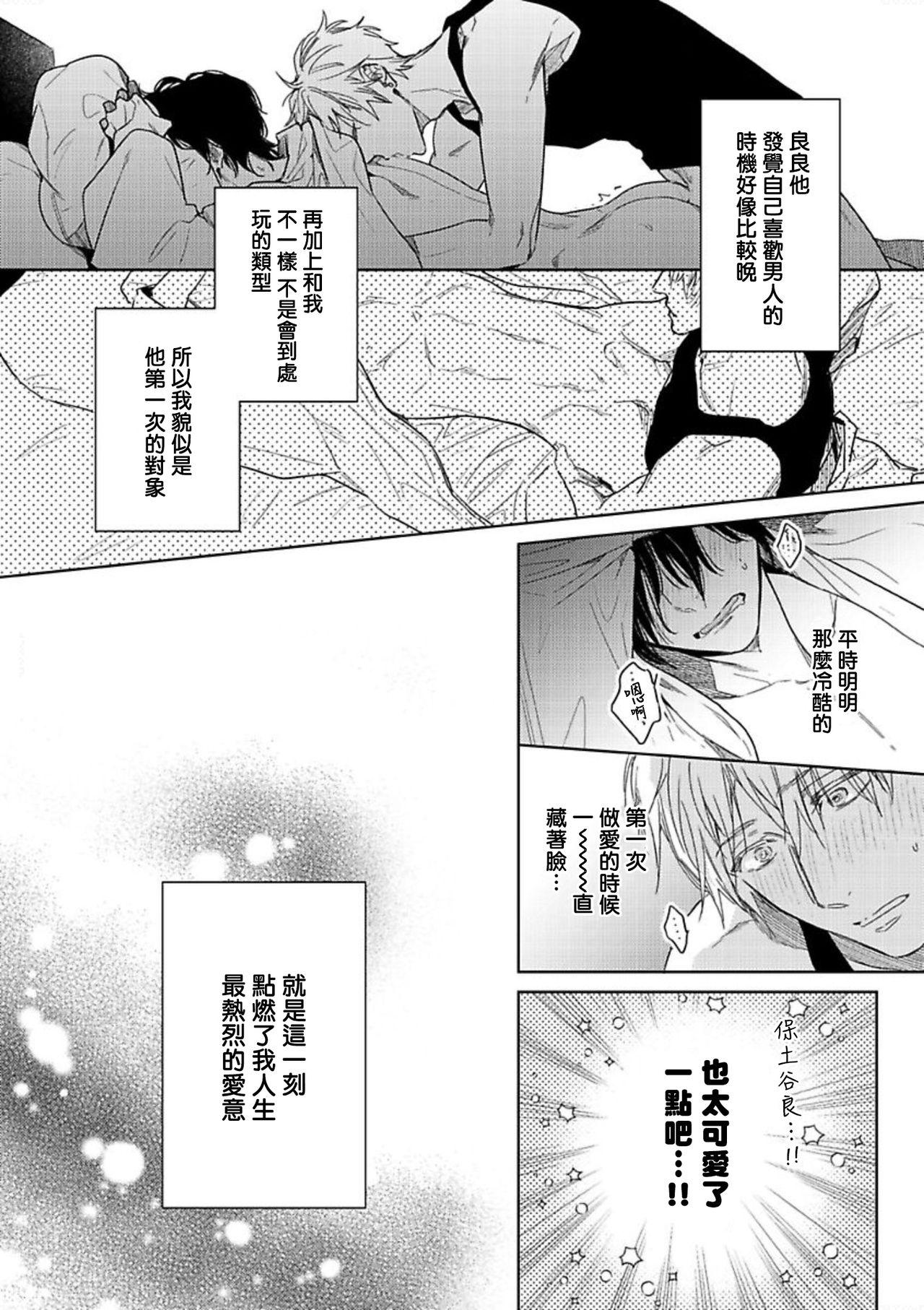 Tasogare Cure Important | 黄昏CURE IMPORTENT Ch. 1-3 68