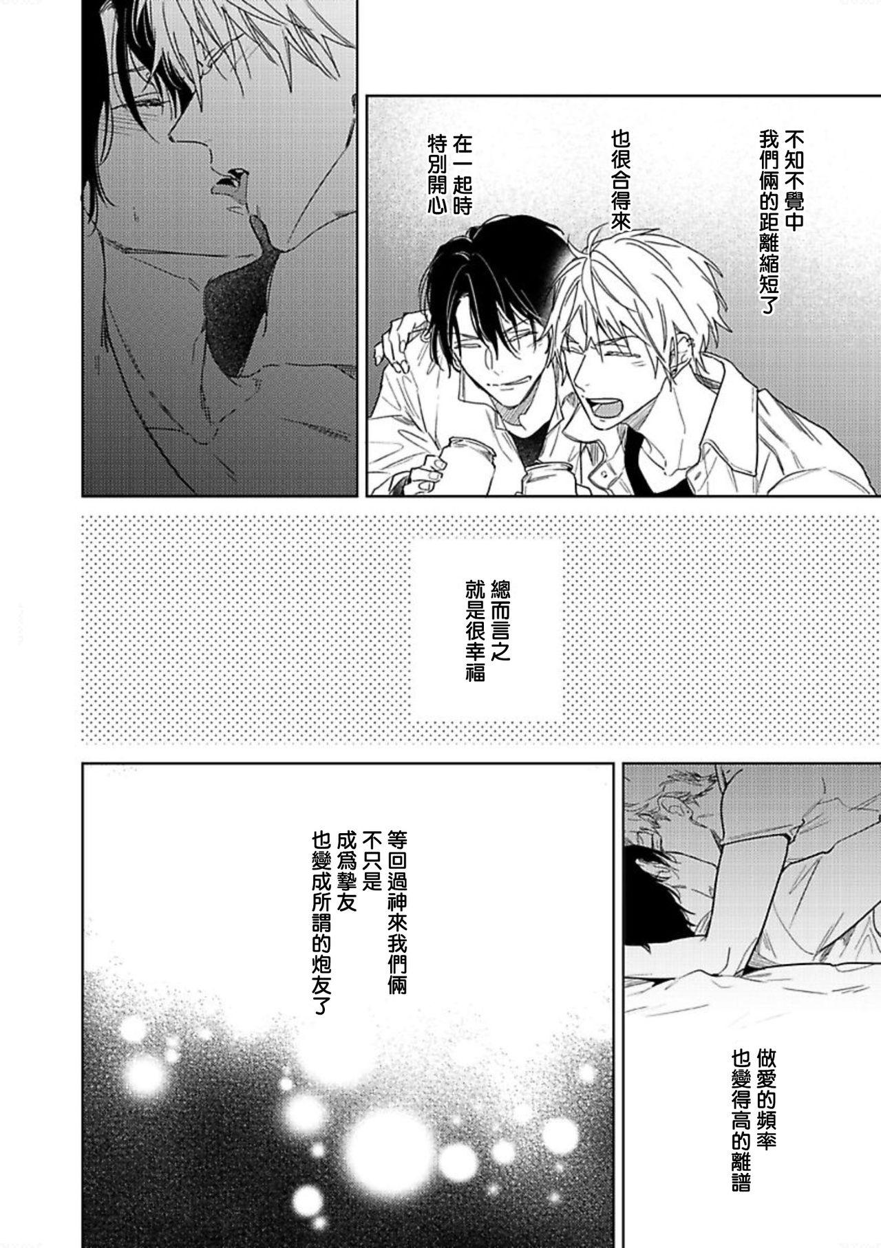 Tasogare Cure Important | 黄昏CURE IMPORTENT Ch. 1-3 70