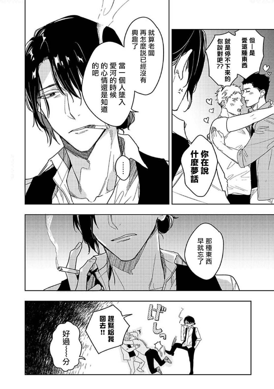 Music Tasogare Cure Important | 黄昏CURE IMPORTENT Ch. 1-3 Babe - Page 8