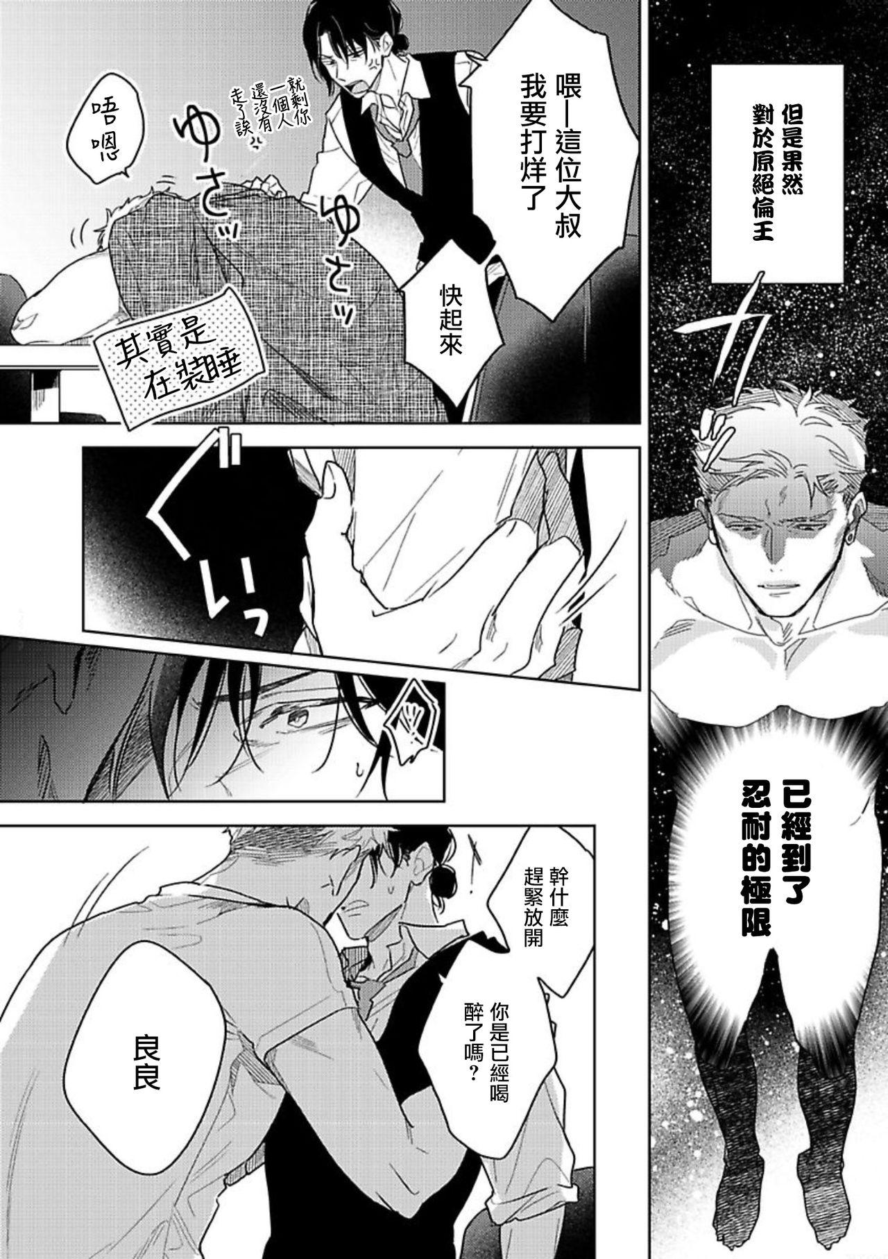 Tasogare Cure Important | 黄昏CURE IMPORTENT Ch. 1-3 82