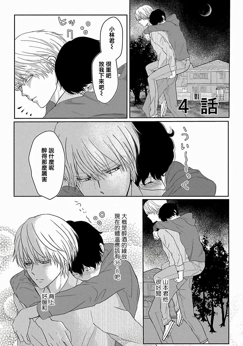 Itoshi no XL Size | 心爱的巨无霸 Ch. 1-5 99