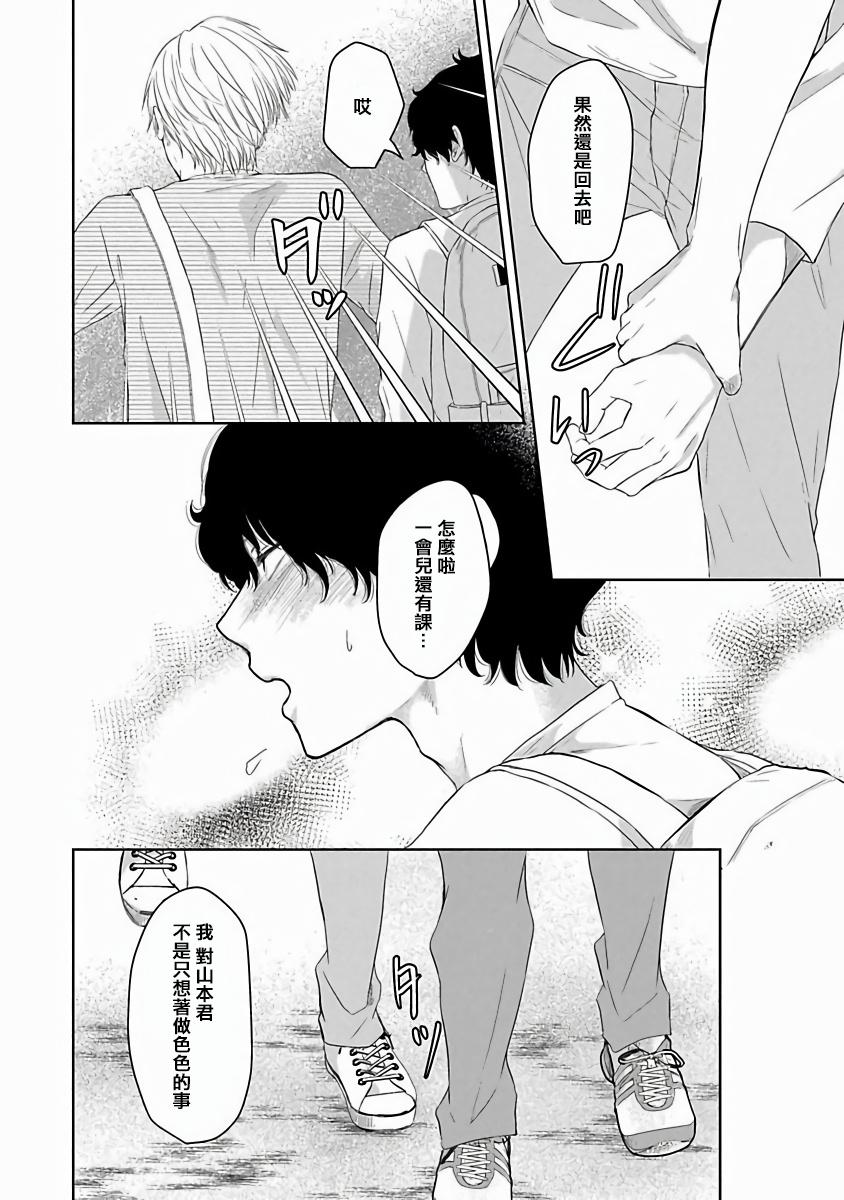 Itoshi no XL Size | 心爱的巨无霸 Ch. 1-5 115