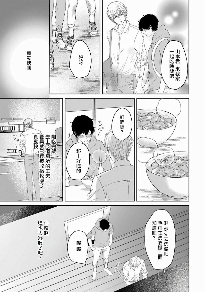 Itoshi no XL Size | 心爱的巨无霸 Ch. 1-5 140