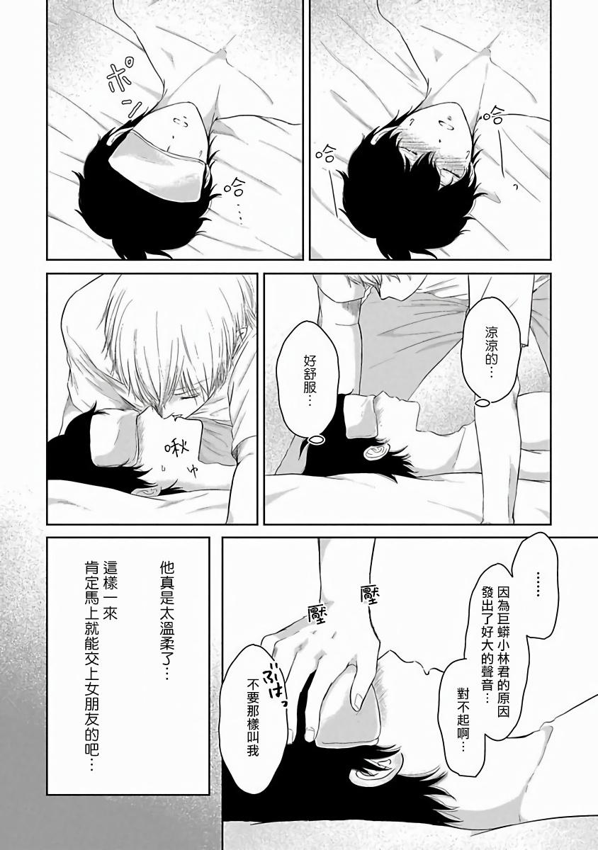 Itoshi no XL Size | 心爱的巨无霸 Ch. 1-5 54