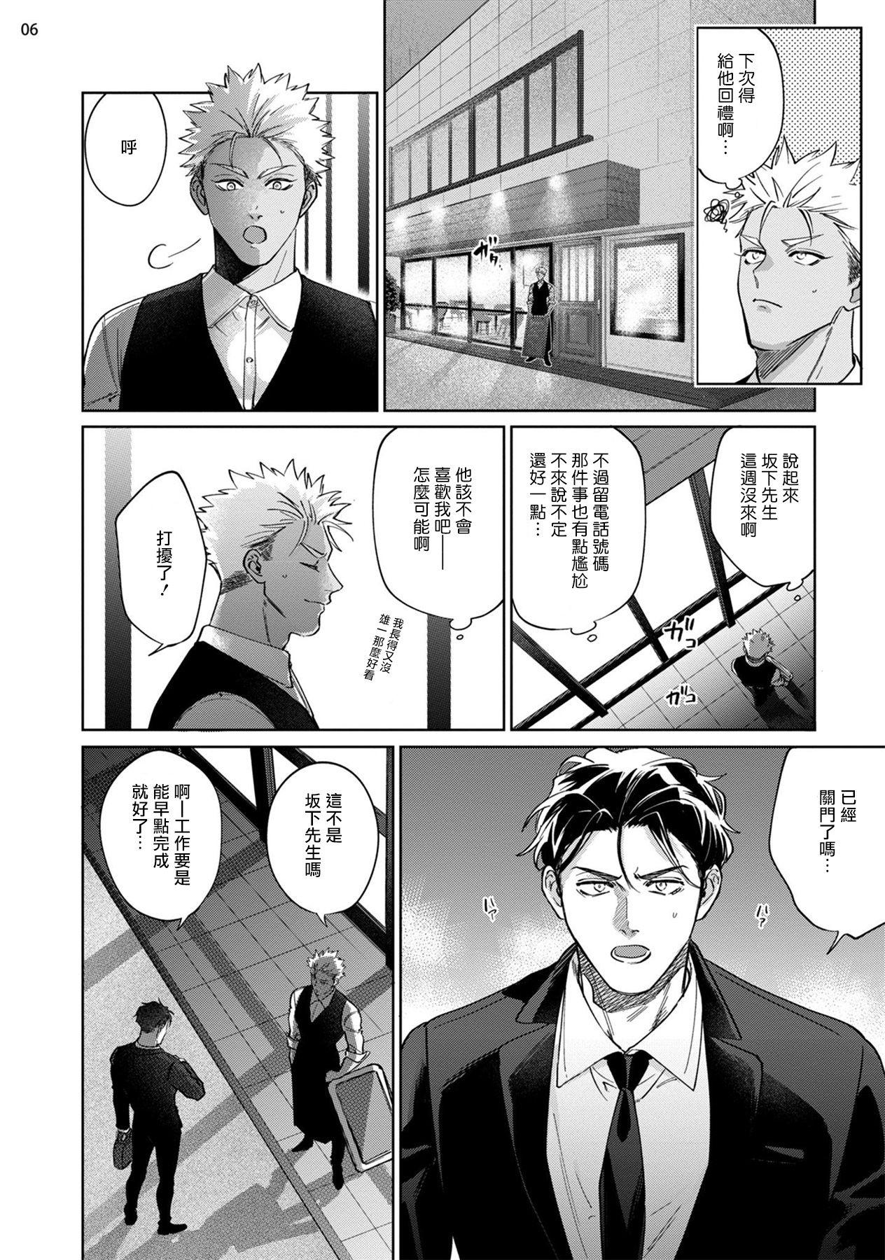 Gay Brownhair Koishigure Overdose | 恋时雨倾盆而至 1-2 Spreading - Page 7