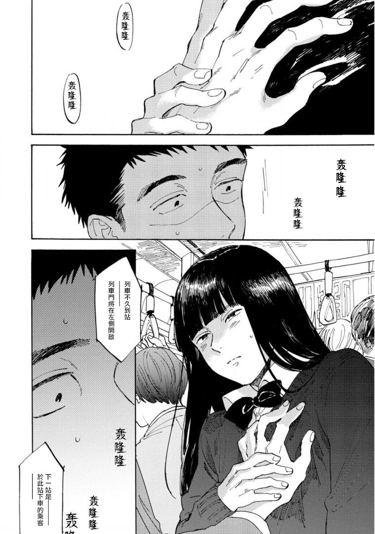 Puta Manin Densha to Kimi | 满员电车与你 Ch. 1-5 Teen Fuck - Page 12