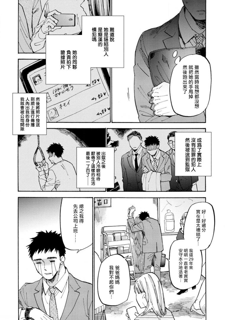 Manin Densha to Kimi | 满员电车与你 Ch. 1-5 13