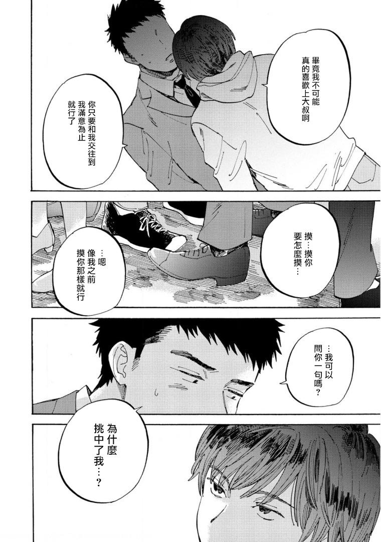 Manin Densha to Kimi | 满员电车与你 Ch. 1-5 35