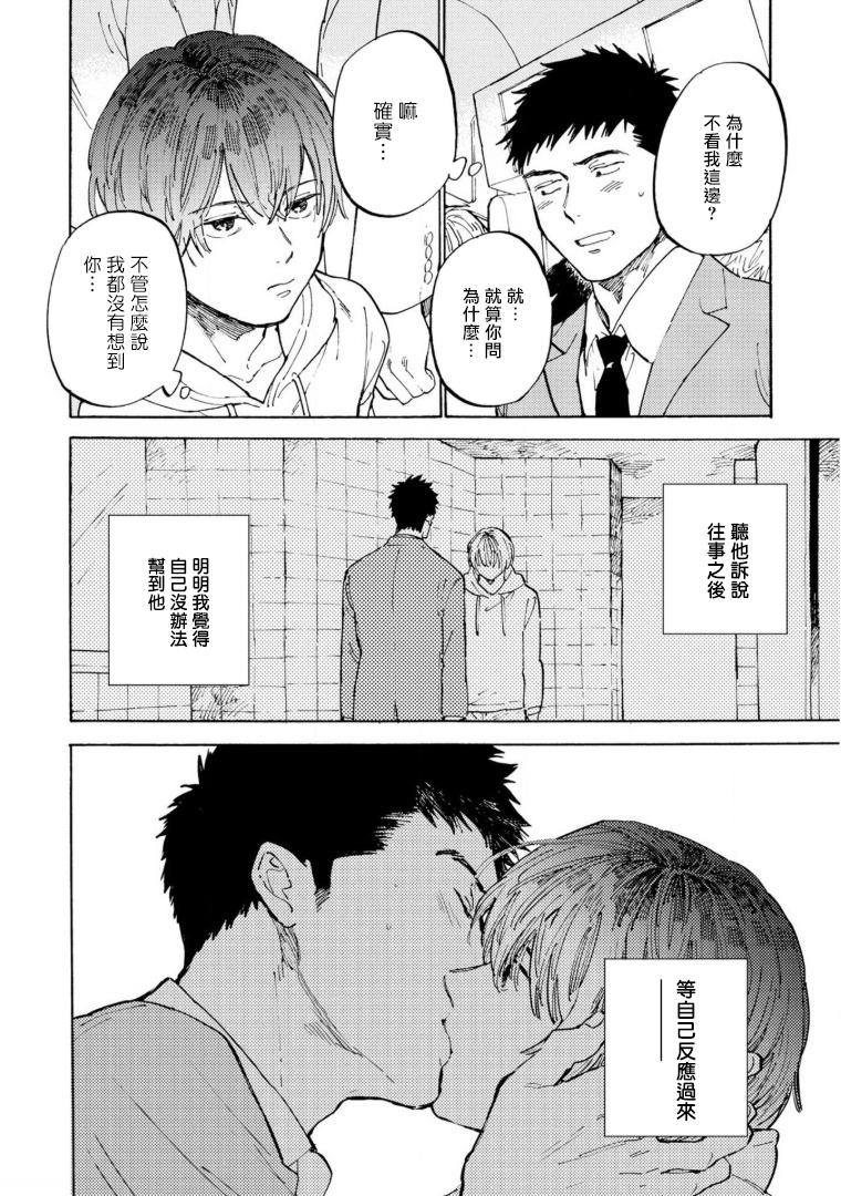 Manin Densha to Kimi | 满员电车与你 Ch. 1-5 96