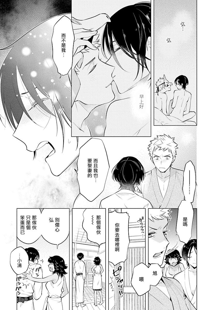 Himekoi | 秘之恋 Ch. 1-3 88