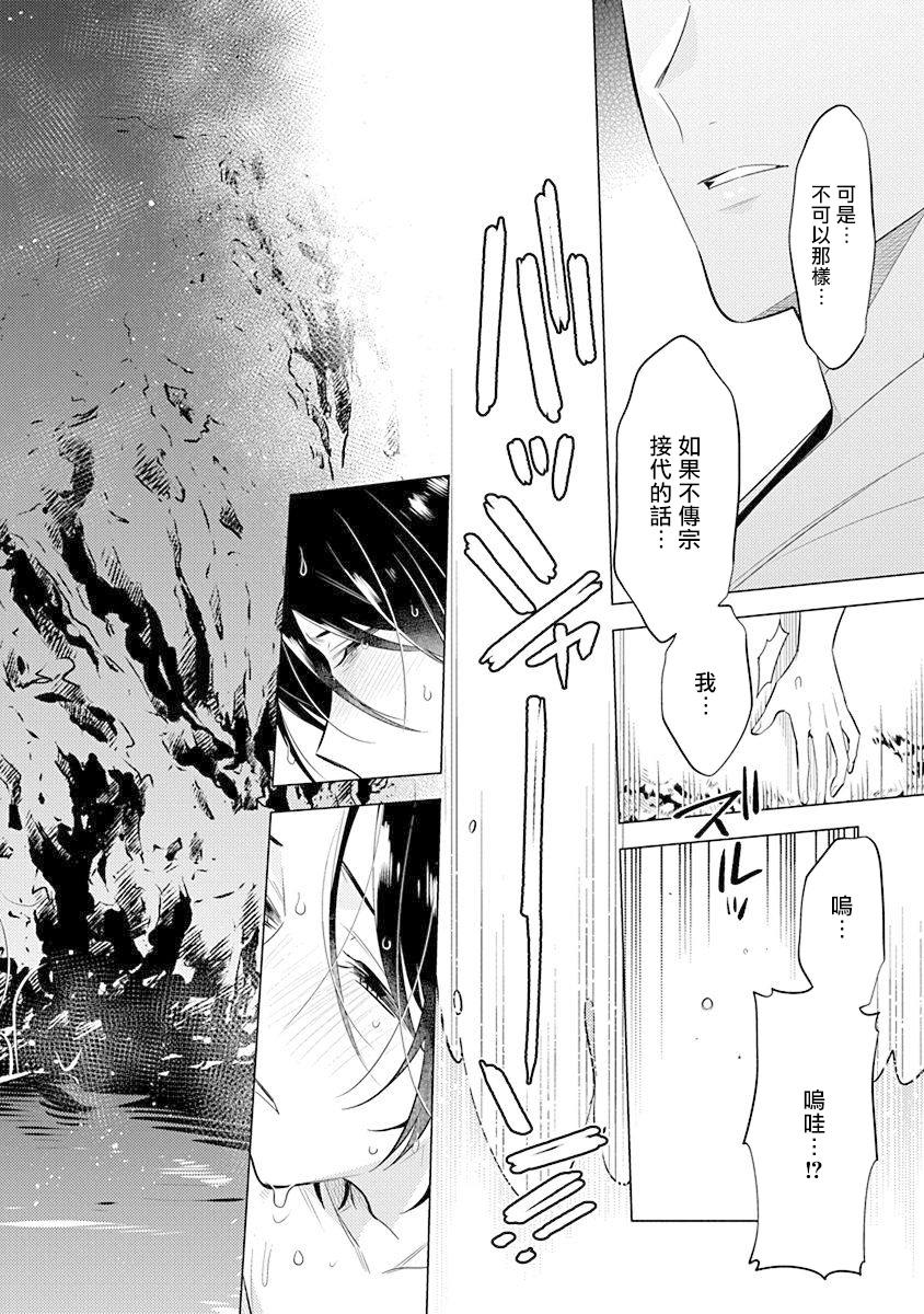 Himekoi | 秘之恋 Ch. 1-3 97