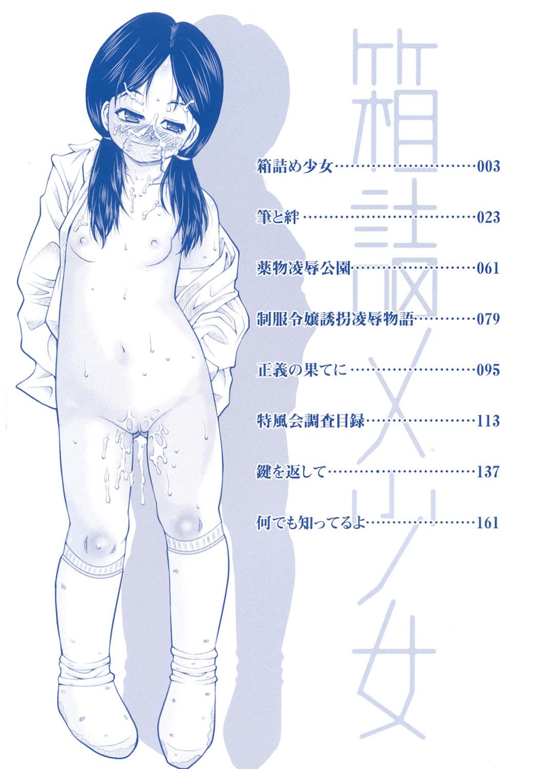Hakozume Shoujo | 裝箱X少女 3