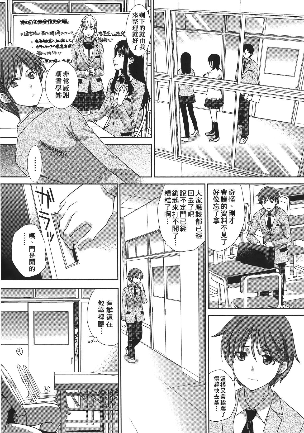 Real Kono Haru, Kanojo ga Dekimashita. | 這年春天、我交到女朋友了。 Edging - Page 9