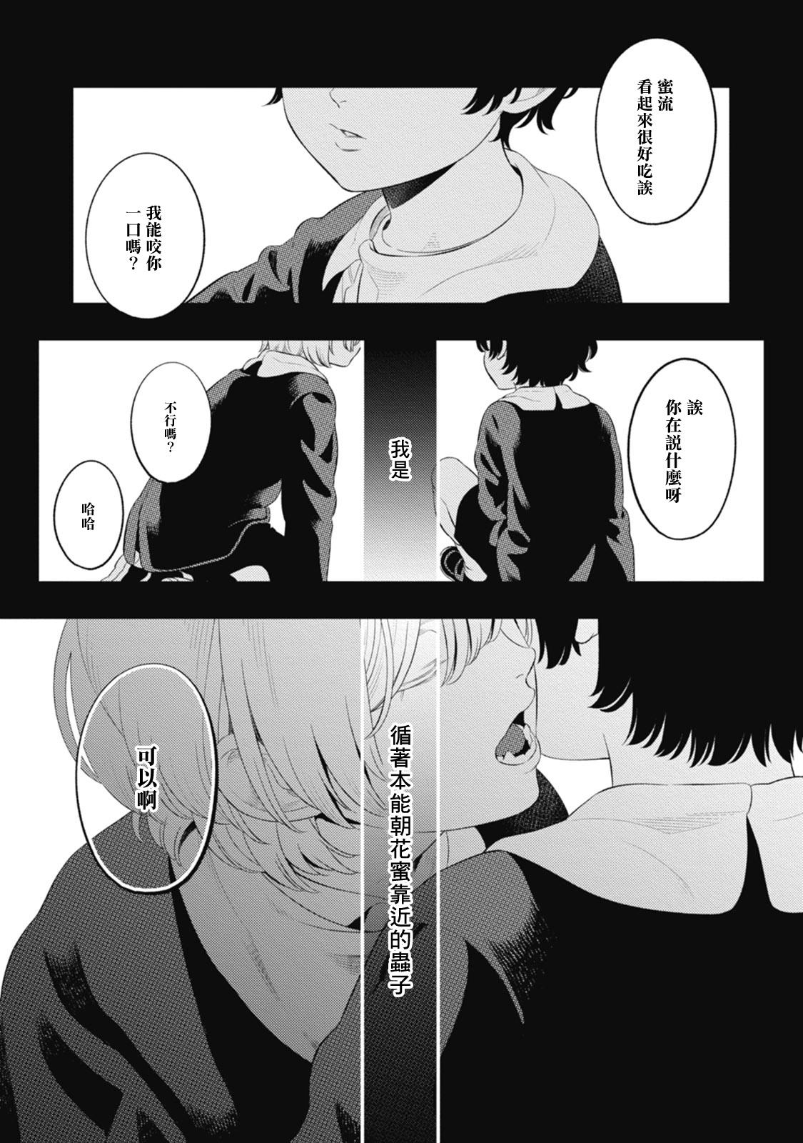 With Smoky Nectar | 蜜与烟 Ch. 1-3 Bubble Butt - Page 5