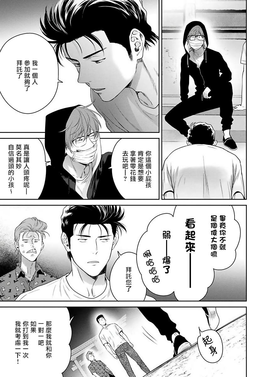 [Hiiragi Nozomu] Nakasete Yaru yo Yankee-kun | 让你哭噢小混混 Ch. 1-5 [Chinese] [拾荒者汉化组] [Digital] 114