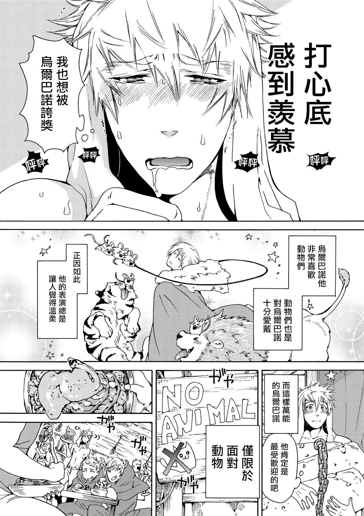 Fuck Me Hard Nikuyokujuu no Choukyou Tent | 驯养肉欲兽的帐篷 Ch. 1-2 Culote - Page 12