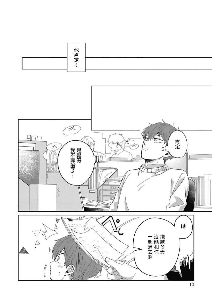 [Nomori Mochi] Hayama-sensei no Dakimakura | 叶山老师的抱枕 Ch. 1-5+后记完结 [Chinese] [拾荒者汉化组] [Digital] 12